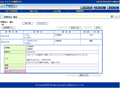 営業指示・報告