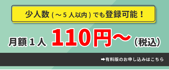 有料版お申し込み