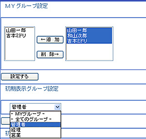 スケジュール設定