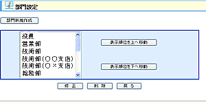 部門設定画面