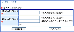 パスワード変更画面