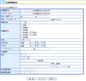 社員情報設定画面