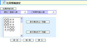 社員情報設定画面